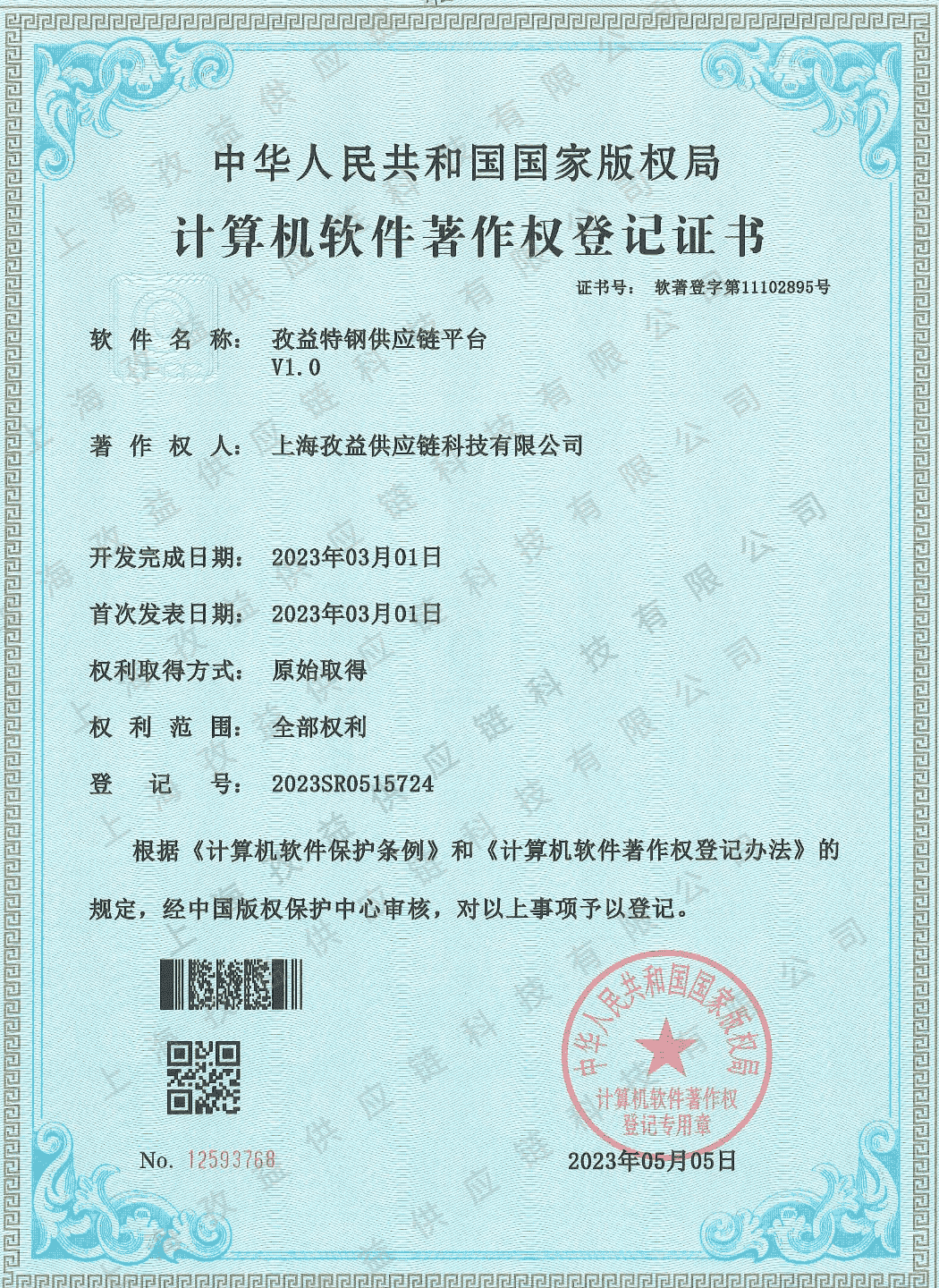云端协同办公系统