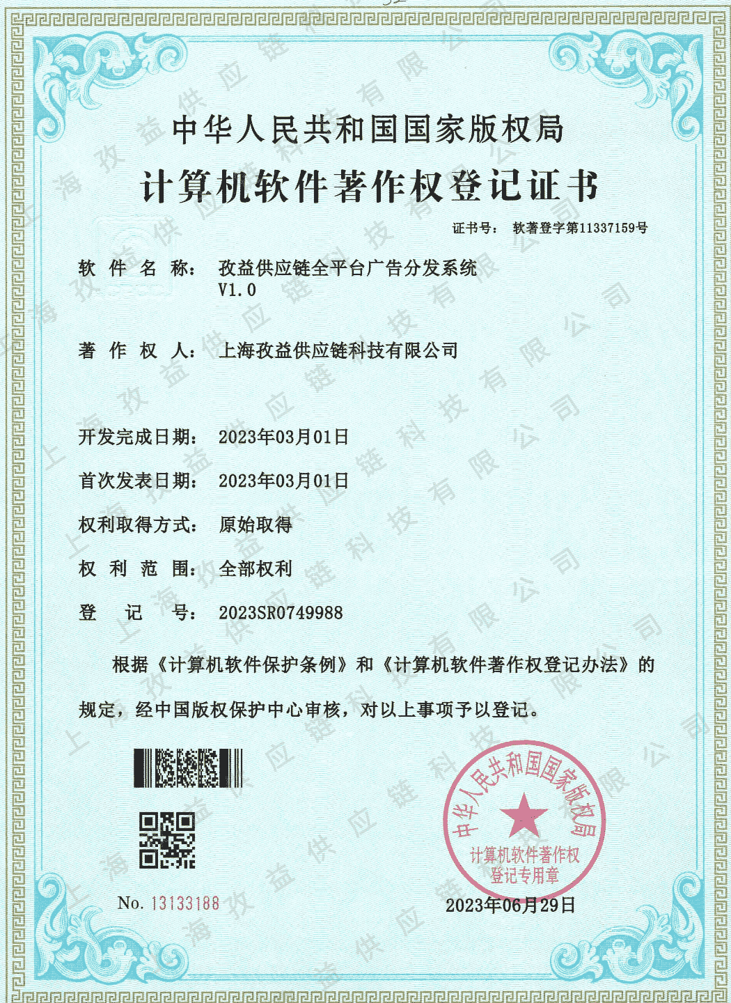 区块链溯源系统
